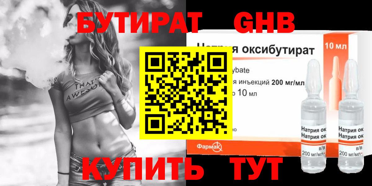 БУТИРАТ  Вход с VPN  Красный Сулин  Бутират Butirat 