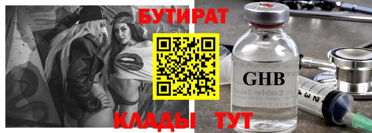 Бутират 1.4BDO Красный Сулин