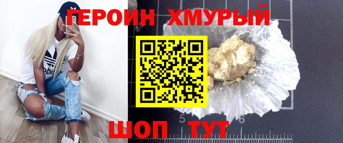 Героин белый Красный Сулин