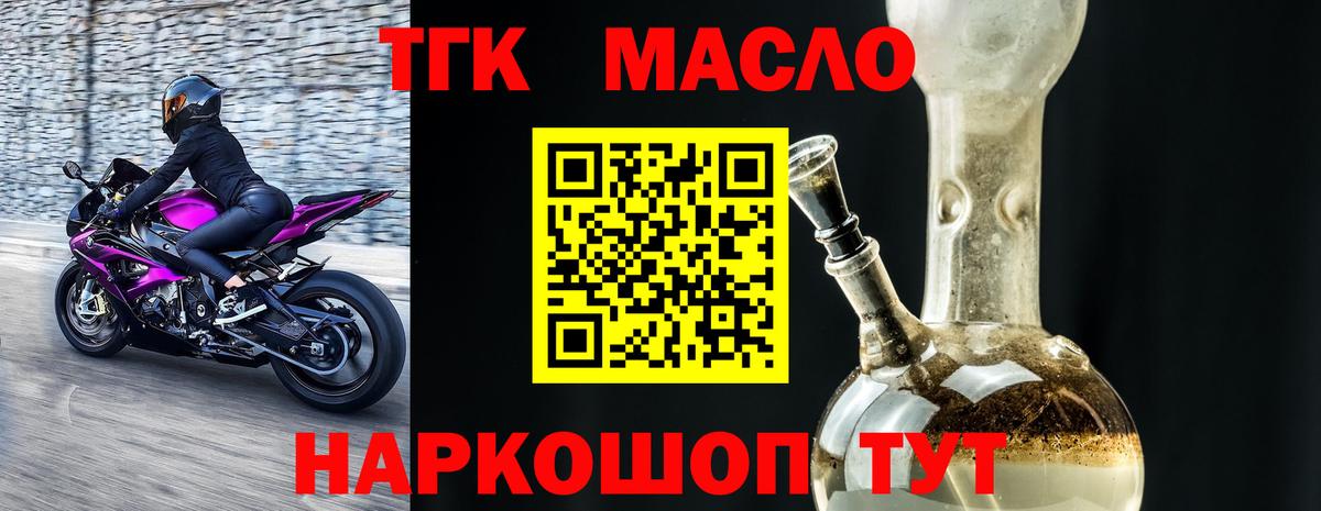 Дистиллят ТГК THC oil  Вход с VPN  Дистиллят ТГК Wax  Красный Сулин 